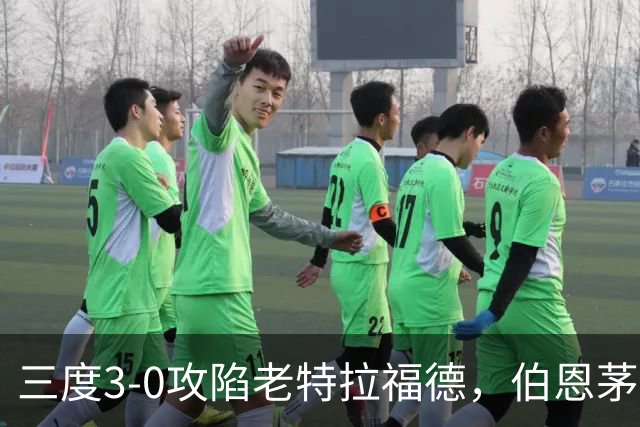 三度3-0攻陷老特拉福德，伯恩茅斯官方发蜘蛛侠梗图调侃曼联
