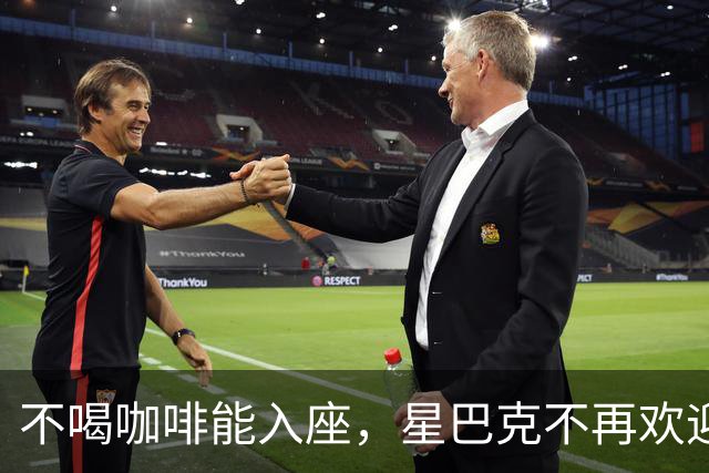 不喝咖啡能入座，星巴克不再欢迎穷鬼。