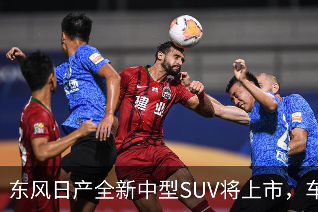 东风日产全新中型SUV将上市，车宽近2米，起售价有望进入15万内？