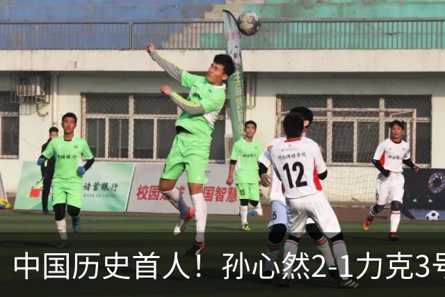 中国历史首人！孙心然2-1力克3号种子 夺青少年年终总决赛冠军