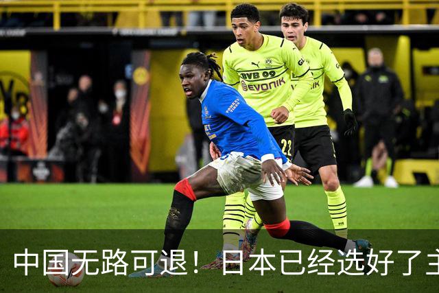 中国无路可退！日本已经选好了主战场，正在逼迫中国跳入战争陷阱