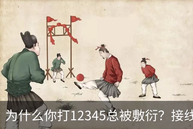 为什么你打12345总被敷衍？接线员的2个“暗号”，马上转重点督办