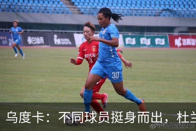 乌度卡：不同球员挺身而出，杜兰特打得更轻松