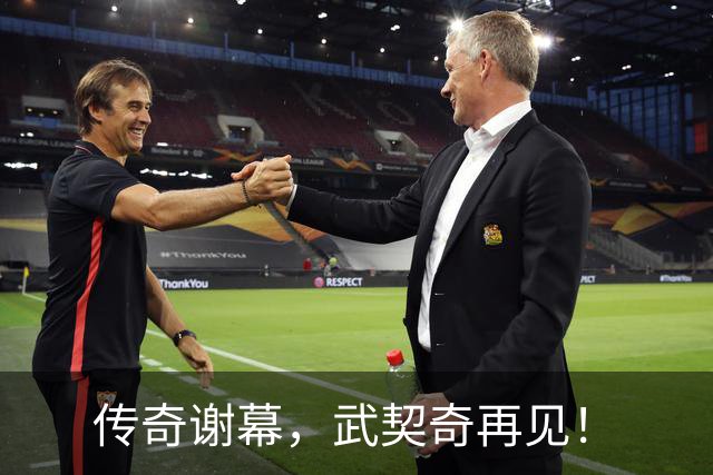 传奇谢幕，武契奇再见！