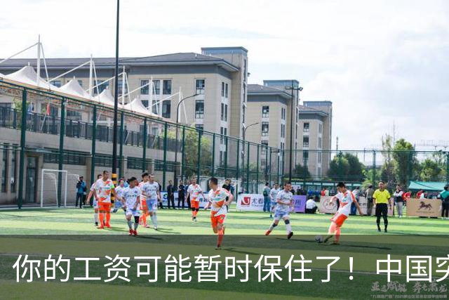 你的工资可能暂时保住了！中国突然发文：砸人饭碗的AI，要谨慎！