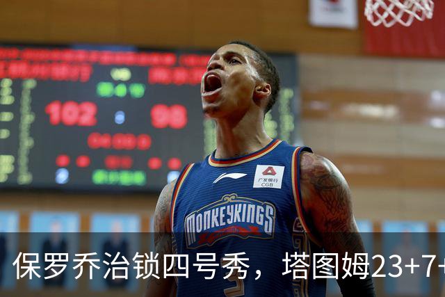 保罗乔治锁四号秀，塔图姆23+7+6超级替补28分，绿军大胜公牛