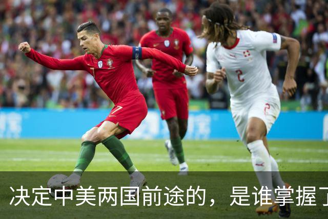 决定中美两国前途的，是谁掌握了马克思主义这个最重要的思想武器