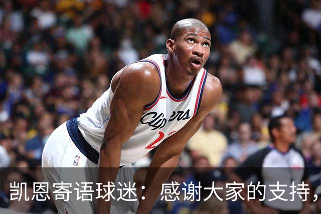 凯恩寄语球迷：感谢大家的支持，金球奖属于所有拜仁球迷