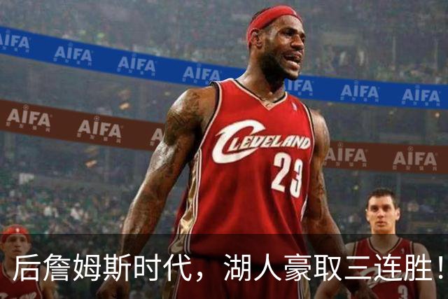 后詹姆斯时代，湖人豪取三连胜！东契奇爆砍52+10，创四大纪录！