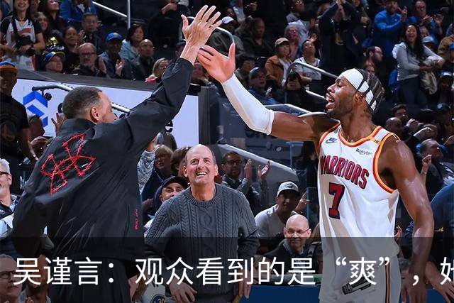 吴谨言：观众看到的是“爽”，她看到的是“痛”！
