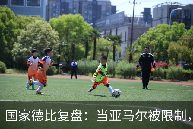 国家德比复盘：当亚马尔被限制，巴萨的进攻为什么几乎断电
