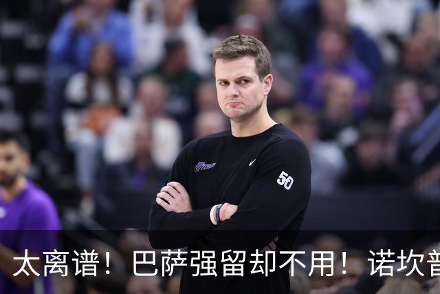 太离谱！巴萨强留却不用！诺坎普天才遭弗里克彻底雪藏