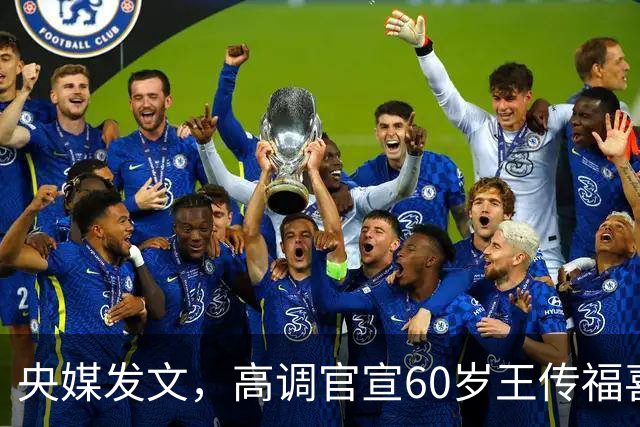 央媒发文，高调官宣60岁王传福喜讯，被立案带走调查传闻早有真相