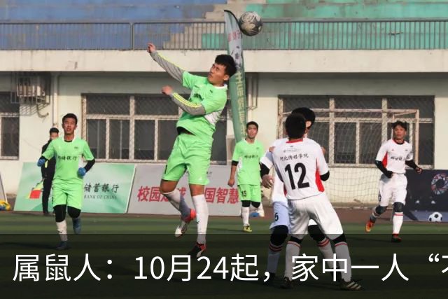 属鼠人：10月24起，家中一人“不得不走”？别难过，大运已敲门！