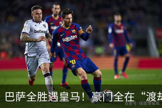 巴萨全胜遇皇马！豪门全在“渡劫”，意甲这夜，谁能杀出重围？