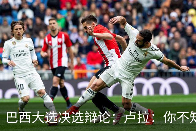 巴西大选决选辩论：卢拉：你不知道饥饿是什么？博索纳罗：为什么东西这么贵？