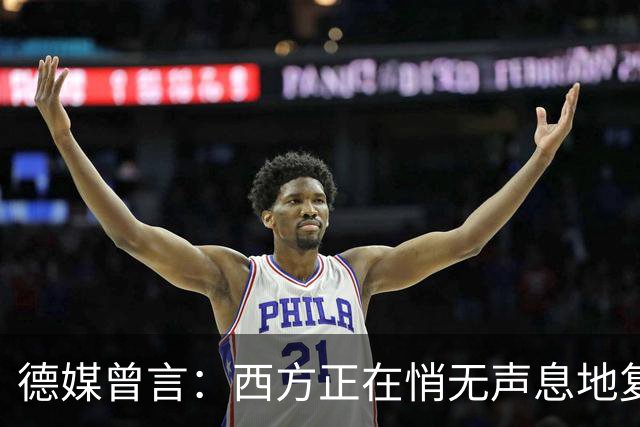 德媒曾言：西方正在悄无声息地复制着“中国模式”，几乎没人注意