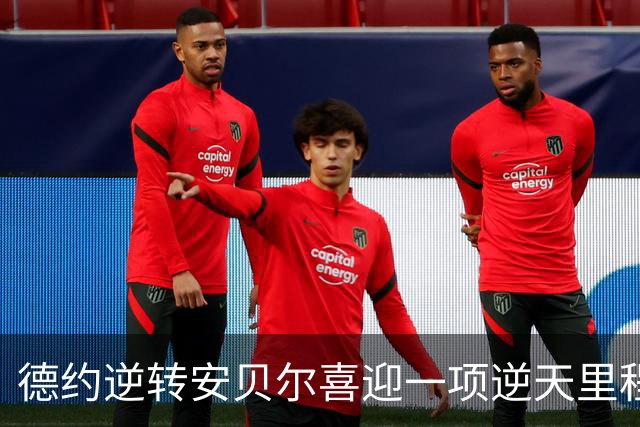 德约逆转安贝尔喜迎一项逆天里程碑，施晗接班张帅被称新一代劳模