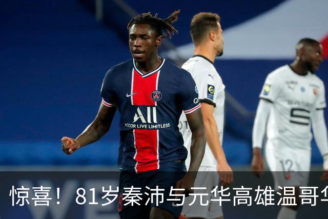 惊喜！81岁秦沛与元华高雄温哥华聚会，多位香港老戏骨最新近照曝光
