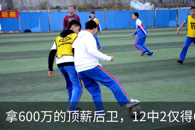 拿600万的顶薪后卫，12中2仅得6分，又一个男篮国手未老先衰？