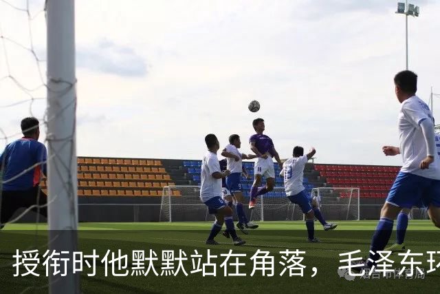 授衔时他默默站在角落，毛泽东环视一圈：你躲什么？给我出来