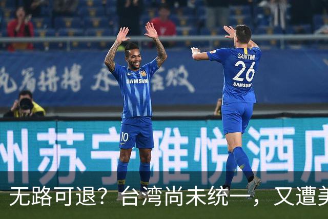 无路可退？台湾尚未统一，又遭美日韩海上围堵？中国海军怎么应对