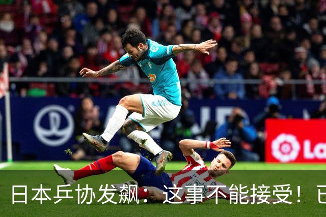 日本乒协发飙：这事不能接受！已经抗议 WTT赛程与日本全锦赛重叠