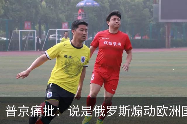 普京痛批：说是俄罗斯煽动欧洲国家骚乱“过分了”，不过也司空见惯了，反正俄罗斯一直都被指责犯下各种“滔天大罪”