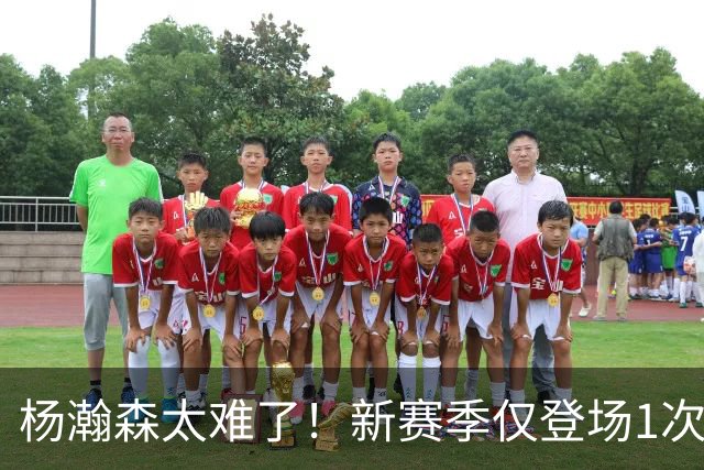 杨瀚森太难了！新赛季仅登场1次，再度被开拓者下放G联赛练级