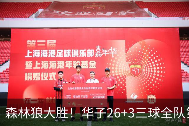 森林狼大胜！华子26+3三球全队第一，勇士弃将爆发，伦纳德缺阵
