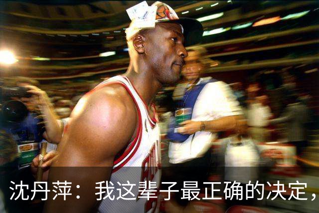 沈丹萍：我这辈子最正确的决定，就是嫁给为我留下来的德国男人