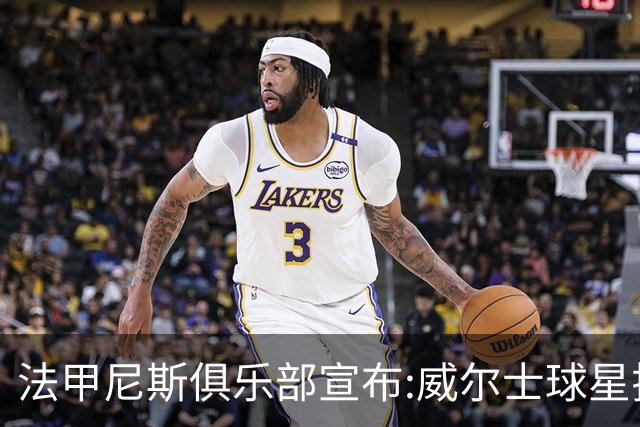 法甲尼斯俱乐部宣布:威尔士球星拉姆塞自由加盟