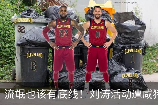 流氓也该有底线！刘涛活动遭咸猪手，老板被扒是惯犯，陈都灵中招