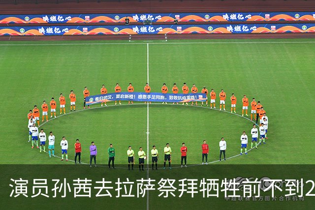 演员孙茜去拉萨祭拜牺牲前不到20岁的哥哥，在墓碑前哭得泣不成声