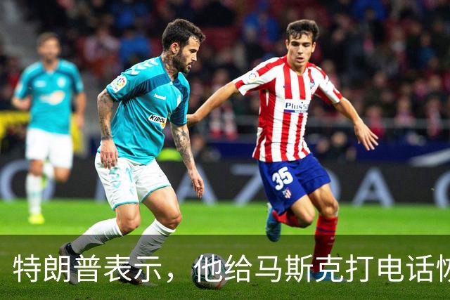 特朗普表示，他给马斯克打电话恢复乌克兰使用星链，但乌克兰称尚未完全恢复