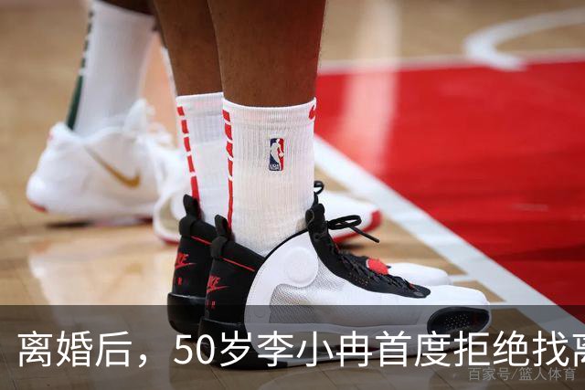 离婚后，50岁李小冉首度拒绝找离异带娃的男人，郭京飞的观点现实