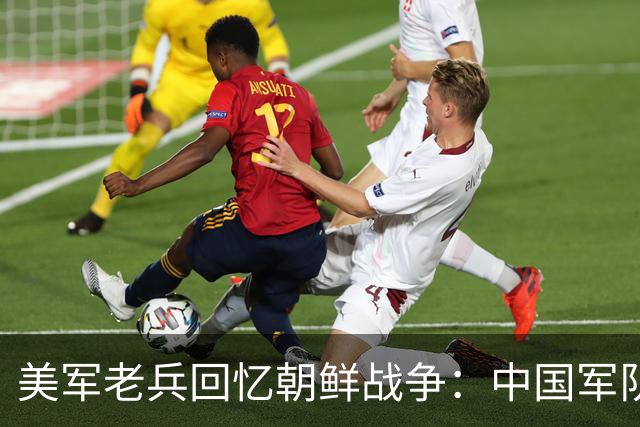 美军老兵回忆朝鲜战争：中国军队像“木头人”装备用落后贫穷！