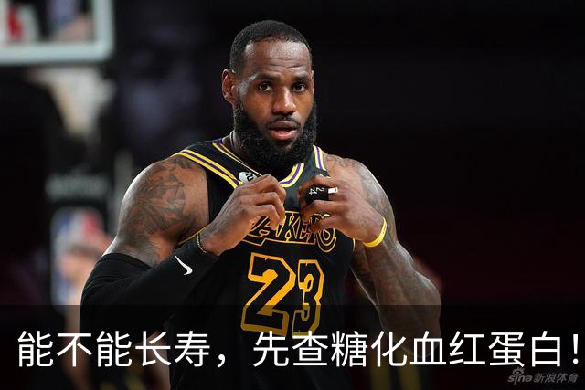 能不能长寿，先查糖化血红蛋白！医生：56岁后，数值尽量不超这数