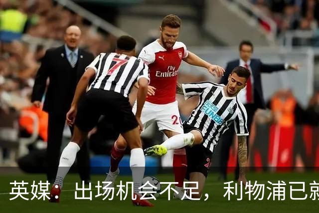 英媒：出场机会不足，利物浦已就埃利奥特问题与瓦伦西亚会谈