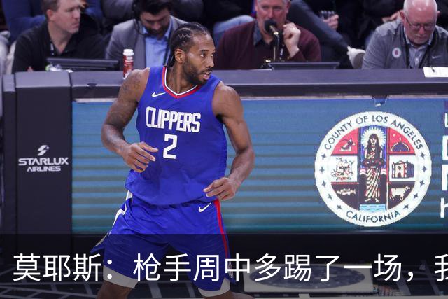 莫耶斯：枪手周中多踢了一场，我们要争取利用好这一点