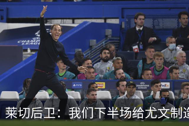 莱切后卫：我们下半场给尤文制造了困难，但上半场犯错并付出代价
