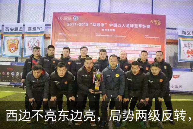 西边不亮东边亮，局势两级反转，中国也没想到，世界开了个大玩笑