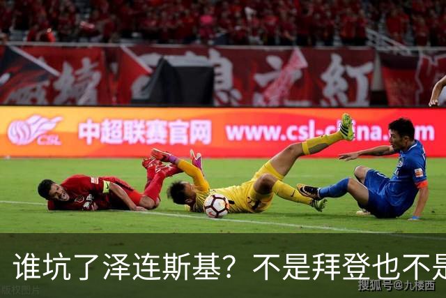 谁坑了泽连斯基？不是拜登也不是普京，是欧洲最坏的两个人！一个是英国前首相约翰逊，另一个是欧盟委员会主席冯德莱恩