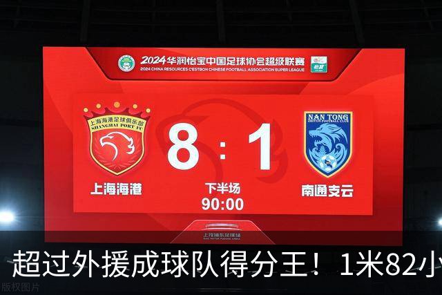 超过外援成球队得分王！1米82小将场均20.8分，率队三连胜