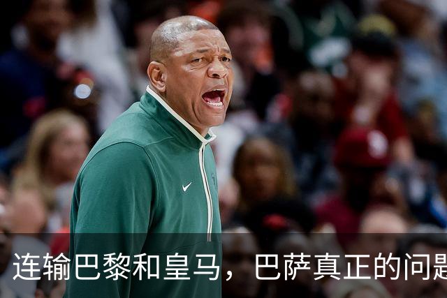 连输巴黎和皇马，巴萨真正的问题终于藏不住了