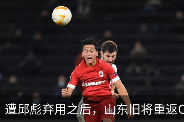 遭邱彪弃用之后，山东旧将重返CBA，新东家出炉，恐难扭转颓势