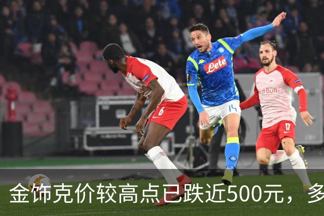金饰克价较高点已跌近500元，多地水贝市场被挤爆，消费者感叹“买金跟买白菜一样”