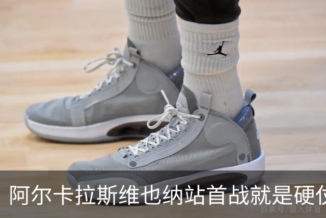 阿尔卡拉斯维也纳站首战就是硬仗