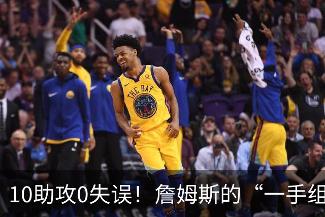 10助攻0失误！詹姆斯的“一手组织”能帮助76人走到哪？-NBA专区-虎扑社区