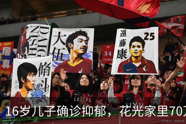 16岁儿子确诊抑郁，花光家里70万也不见好，老公气得扇了他一巴掌：你装什么病！没想到，儿子竟然笑了
